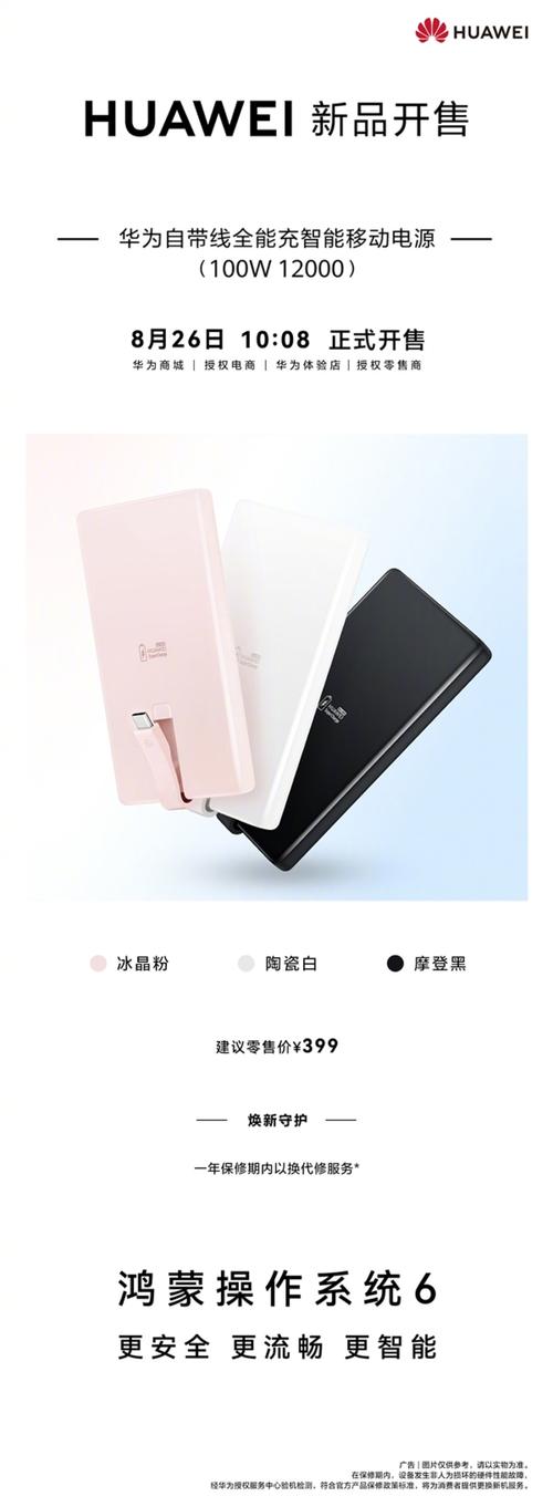 399元!华为首款新国标3c移动电源开售:双向100w,支持离线查找